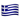 apple_flag-for-greece_12ec-12f7_mysmiley.net.png