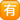 apple_squared-cjk-unified-ideograph-6709_4236_mysmiley.net.png