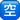 apple_squared-cjk-unified-ideograph-7a7a_4233_mysmiley.net.png