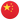 EmojiOne_flag-for-china_51e8-553_mysmiley.net.png