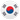 EmojiOne_flag-for-south-korea_550-557_mysmiley.net.png