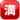 emojidex_squared-cjk-unified-ideograph-6e80_2235_mysmiley.net.png