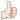 emojidex_thumbs-up-sign_emoji-modifier-fitzpatrick-type-1-2_244d-23fb_23fb_mysmiley.net.png