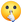 Facebook_face-with-finger-covering-closed-lips_492b_mysmiley.net.png