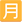 Mozilla_Emoji_squared-cjk-unified-ideograph-6708_3237_mysmiley.net.png