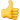 apple_thumbs-up-sign_444d_mysmiley.net.png